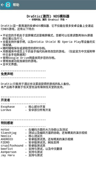 drastic模拟器金手指最新版下载
