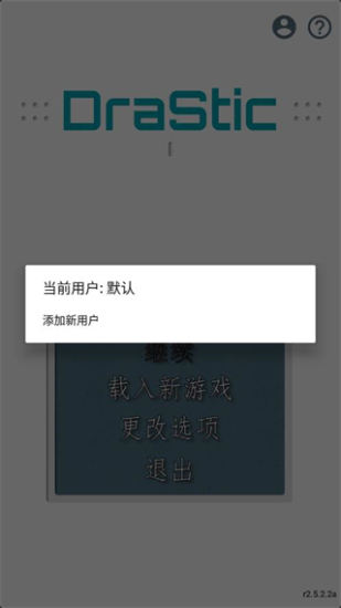 drastic模拟器金手指最新版下载