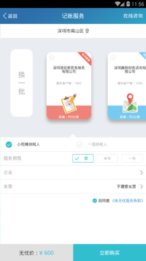 账无忧下载账套