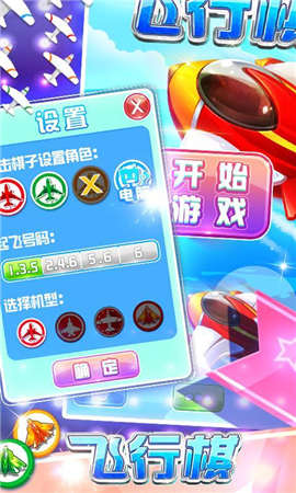 飞鱼飞行棋游戏手机版下载