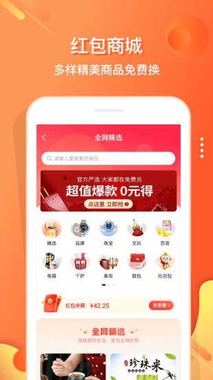 电子红包app下载安装最新版