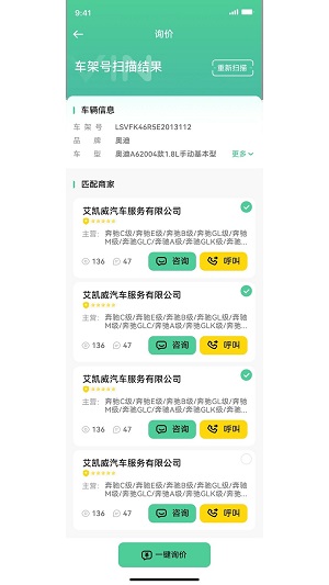 车配易购汽修厂端专业版手机下载