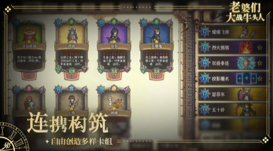 老婆们大战牛头人手游下载安装