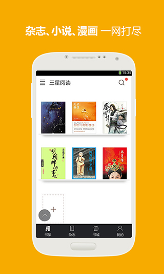 三星阅读最新版app免费下载