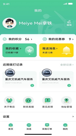 车配易购汽修厂端专业版手机下载