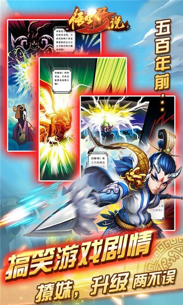 悟空传说最新版下载