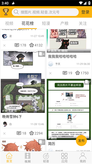 柚次元老版本带轻音版安装包下载
