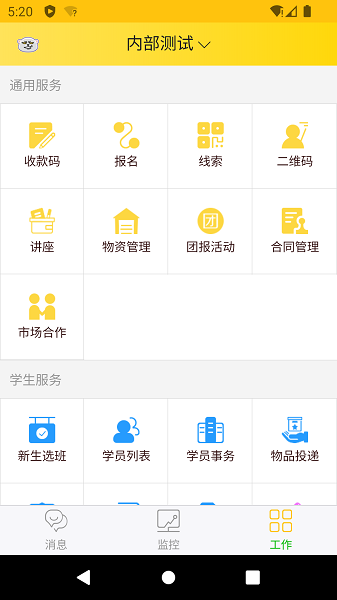 洋光小天使app安卓客户端下载