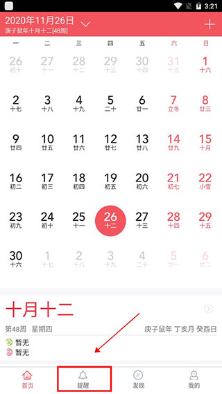 人生日历手机版安卓版下载