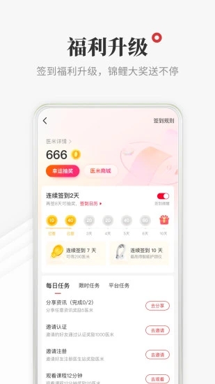 医学界医生站app最新版免费下载