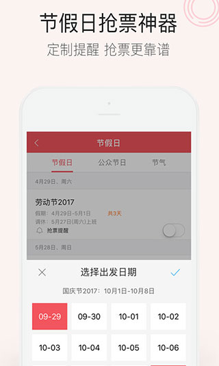 人生日历手机版安卓版下载