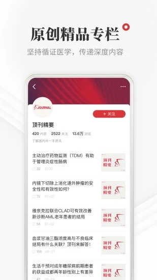 医学界医生站app最新版免费下载