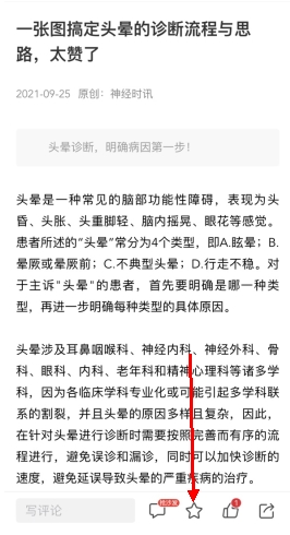 医学界医生站app最新版免费下载