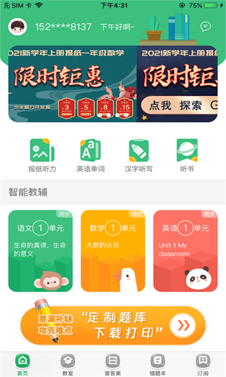 导嗒嗒报纸答案app免费版下载