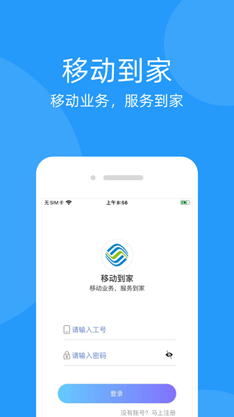 移动到家app下载安装最新版