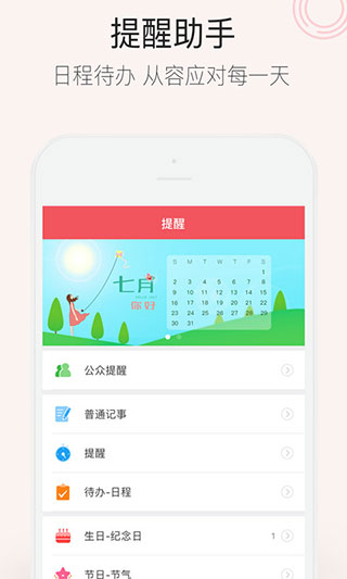 人生日历手机版安卓版下载