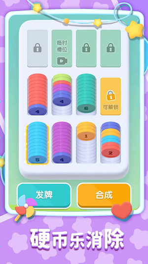 硬币乐消除游戏下载