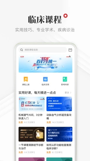 医学界医生站app最新版免费下载