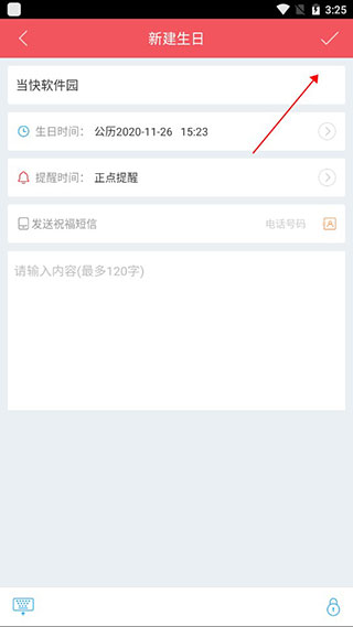 人生日历手机版安卓版下载