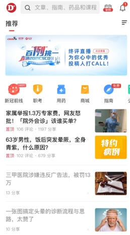 医学界医生站app最新版免费下载