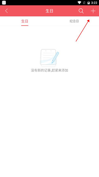 人生日历手机版安卓版下载