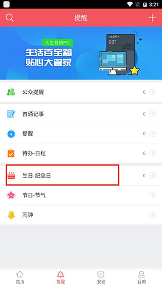 人生日历手机版安卓版下载