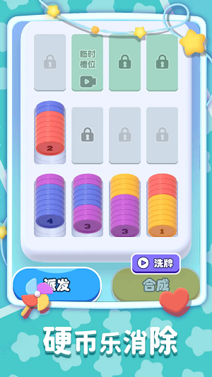 硬币乐消除游戏下载