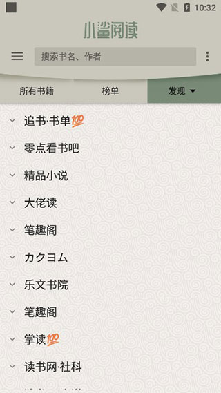 小鲨阅读2024最新书源app下载
