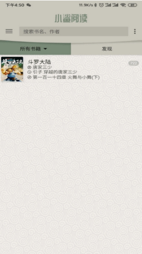 小鲨阅读2024最新书源app下载