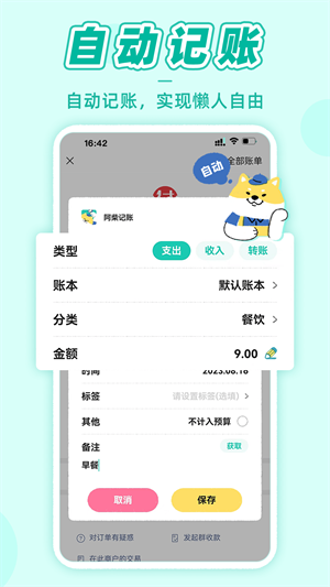 阿柴记账vip版下载安装