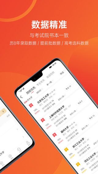 优志愿app2024最新版下载