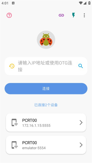 甲壳虫adb助手免费解锁高级版下载安装