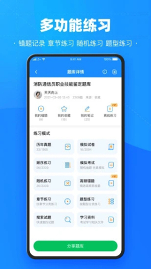 考试宝app下载免费版