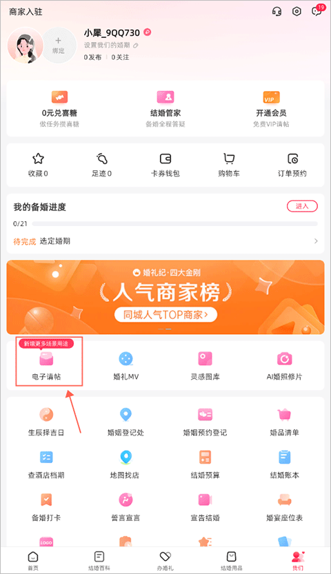 婚礼纪老版本app免费下载