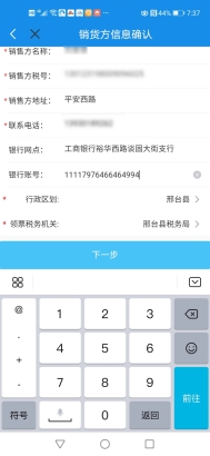 河北税务app下载安装最新版本