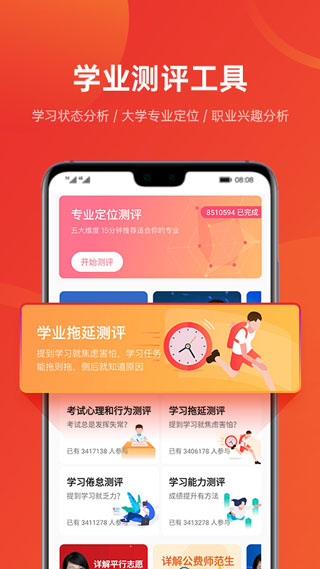 优志愿app2024最新版下载