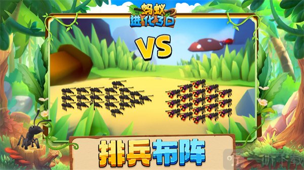 蚂蚁进化3d无广告最新版下载