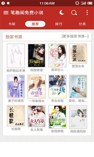 笔趣阁红色版免费下载