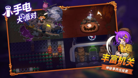 小手电大派对内置菜单内购版下载