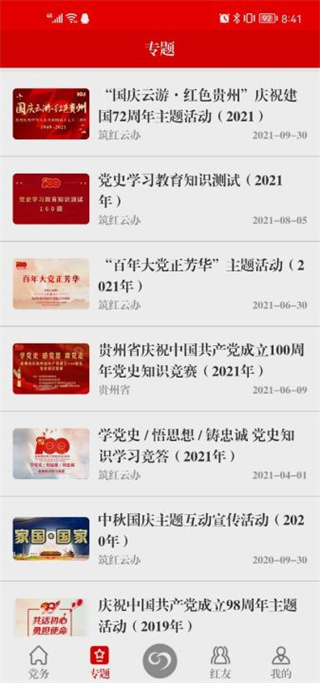 筑红云app下载安装