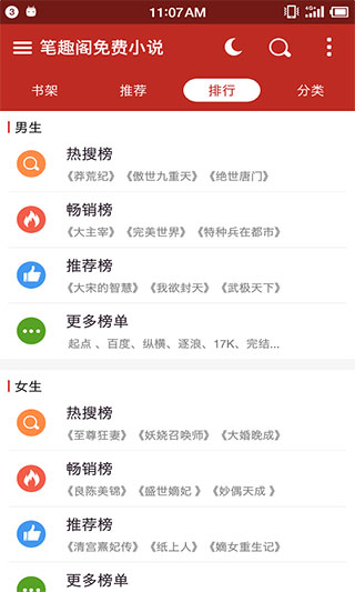 笔趣阁红色版免费下载