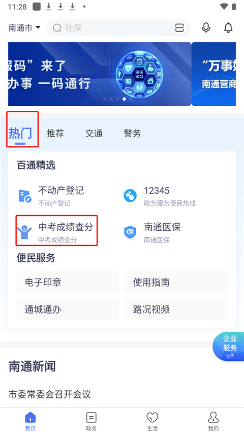 南通百通app下载安卓