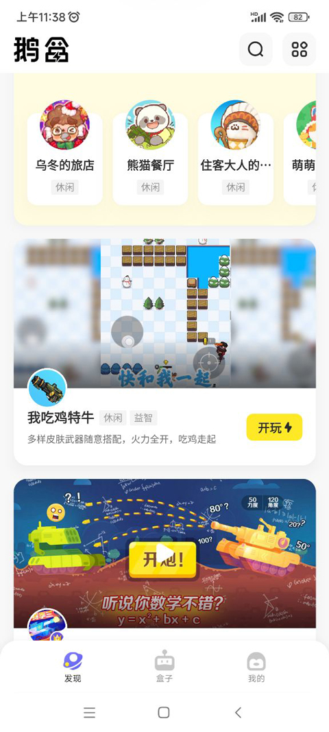 鹅盒app下载安卓版v1.4.0