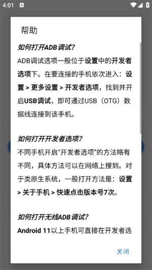 甲壳虫adb助手免费解锁高级版下载安装