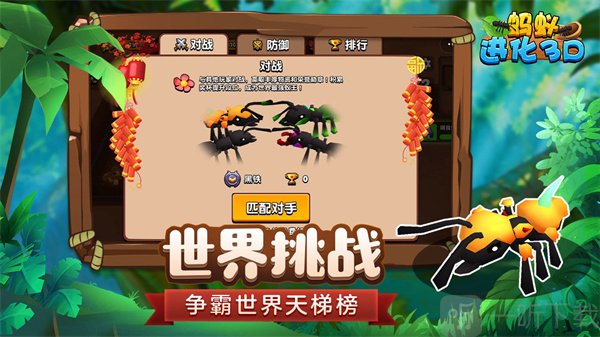 蚂蚁进化3d无广告最新版下载