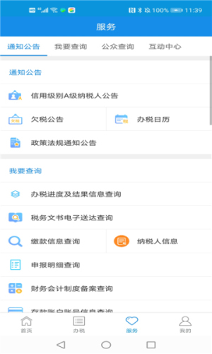 河北税务app下载安装最新版本