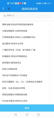 河北税务app下载安装最新版本