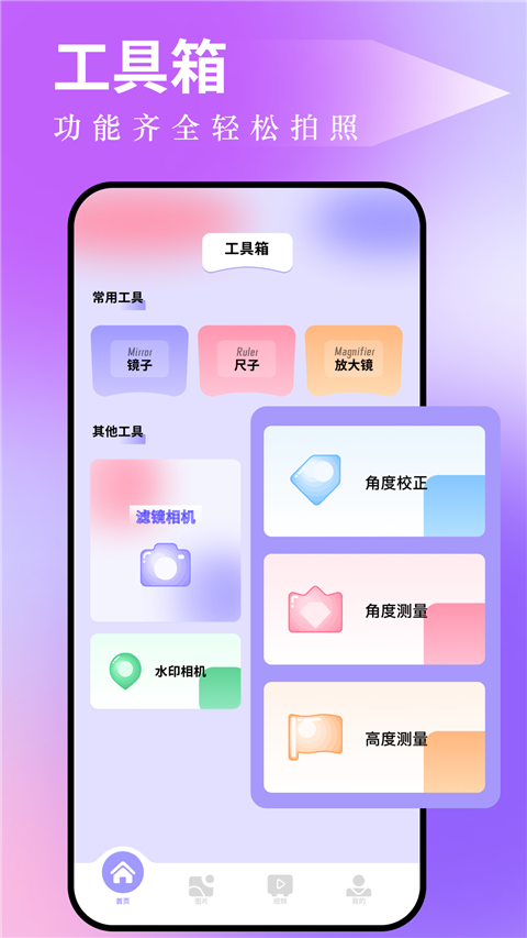 图吧工具箱安装包手机版免费下载