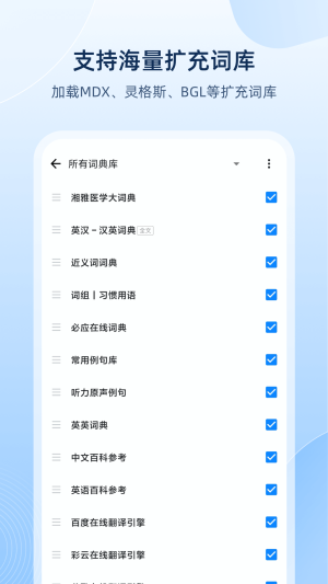 欧路词典app下载免费版