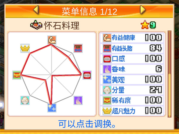 美食梦物语免费下载最新版